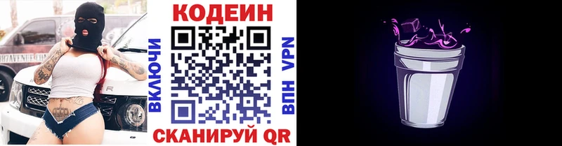 сколько стоит  Ярцево  Codein Purple Drank 